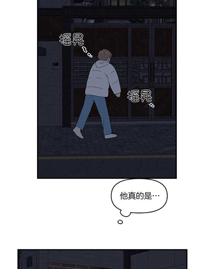 《恋爱牵制》第30话 自我烦恼 第25页