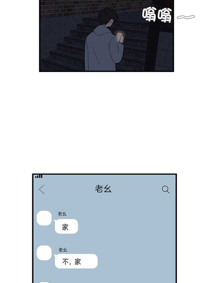 《恋爱牵制》第30话 自我烦恼 第27页