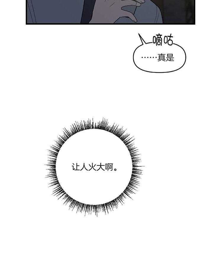 《恋爱牵制》第30话 自我烦恼 第29页