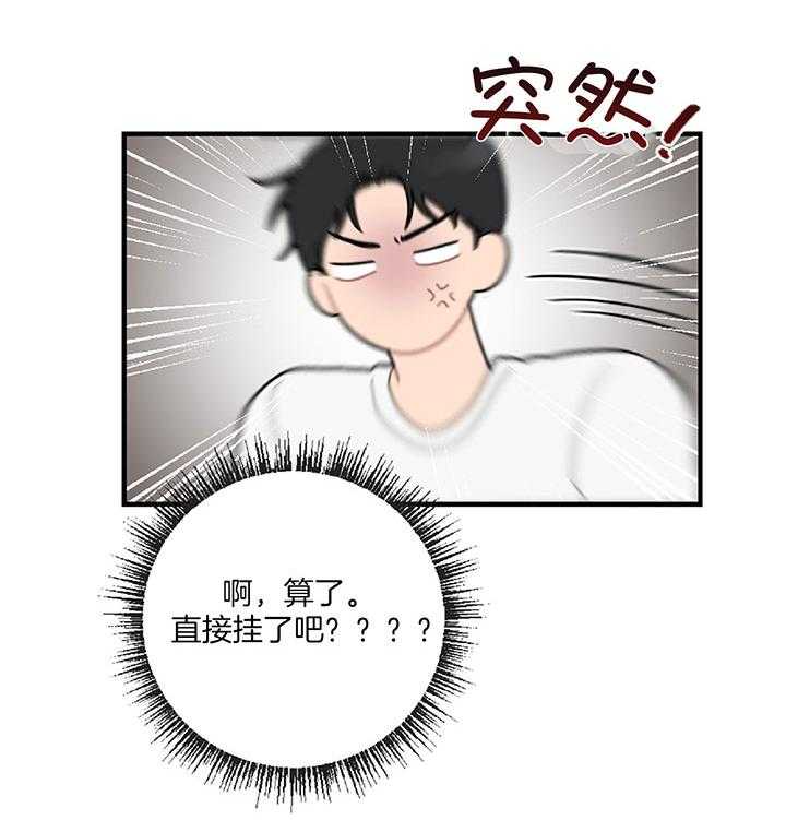 《恋爱牵制》第30话 自我烦恼 第3页