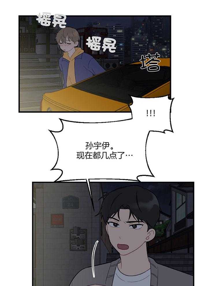 《恋爱牵制》第30话 自我烦恼 第6页