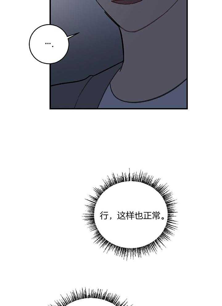 《恋爱牵制》第30话 自我烦恼 第9页