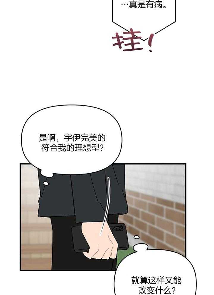 《恋爱牵制》第29话 喜欢的类型 第10页