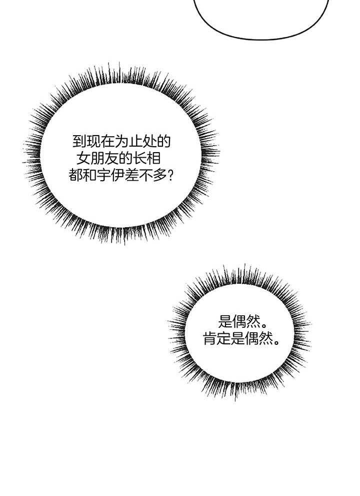 《恋爱牵制》第29话 喜欢的类型 第11页