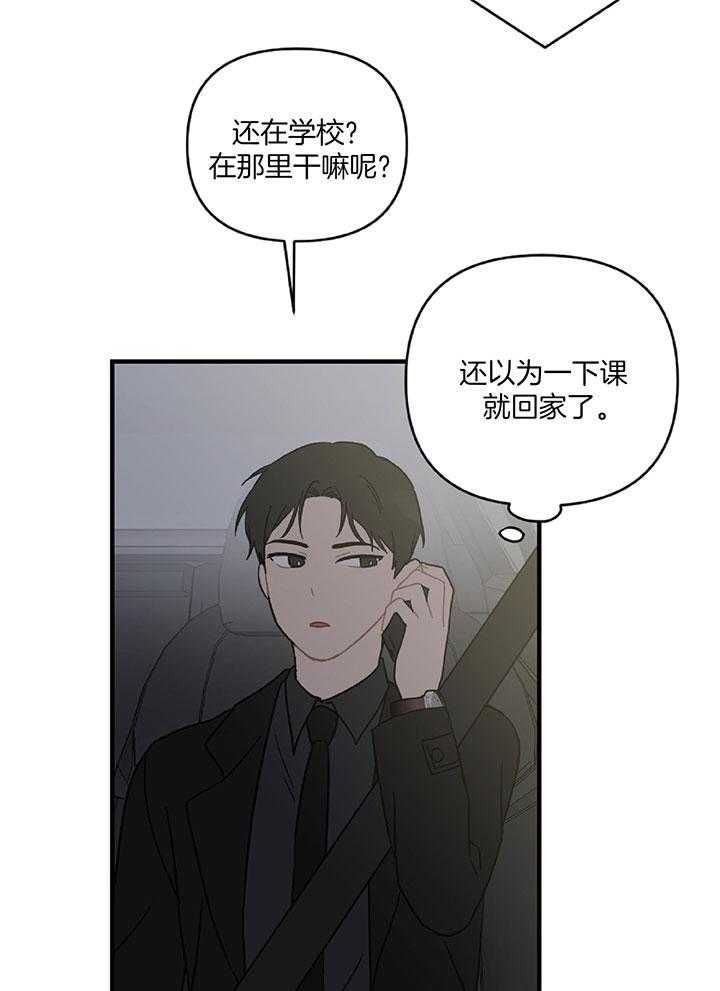 《恋爱牵制》第29话 喜欢的类型 第13页