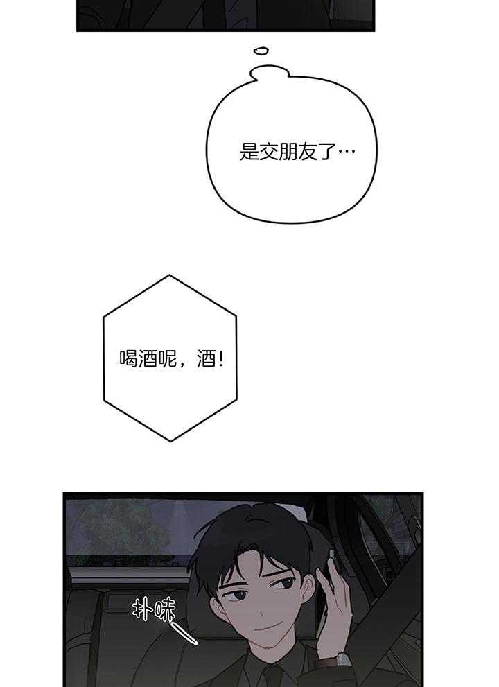 《恋爱牵制》第29话 喜欢的类型 第14页
