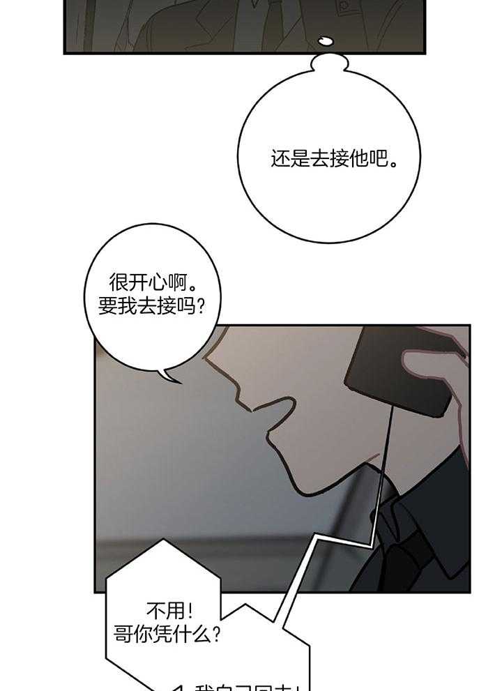 《恋爱牵制》第29话 喜欢的类型 第15页