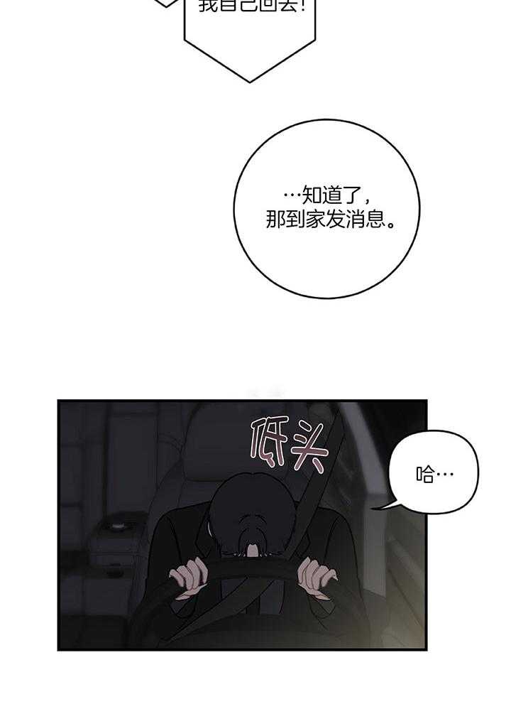 《恋爱牵制》第29话 喜欢的类型 第16页