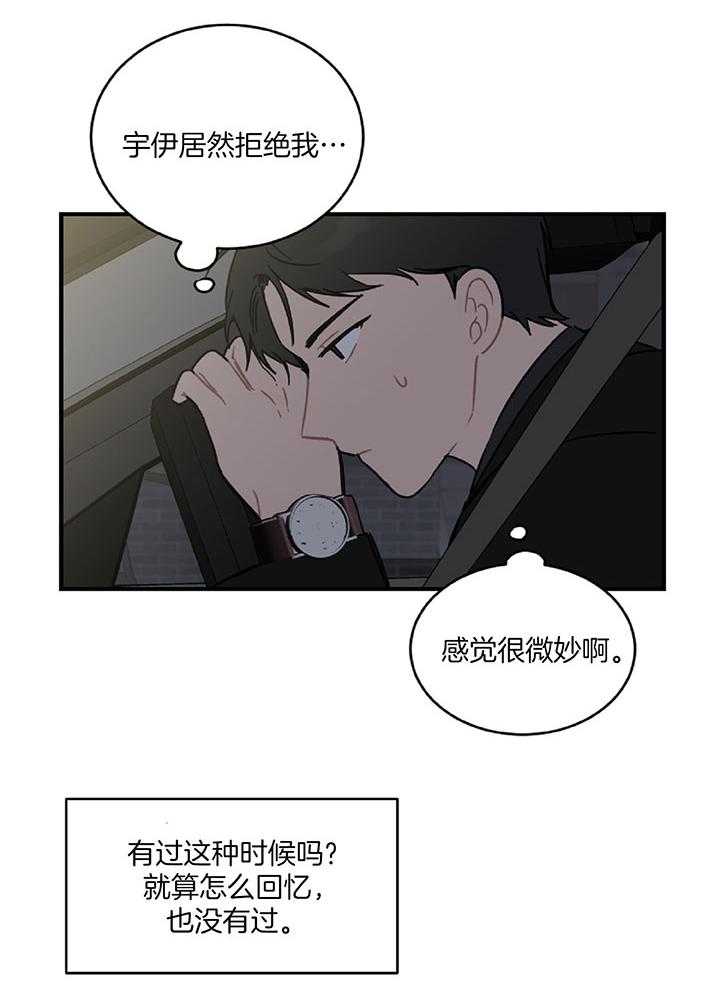 《恋爱牵制》第29话 喜欢的类型 第17页