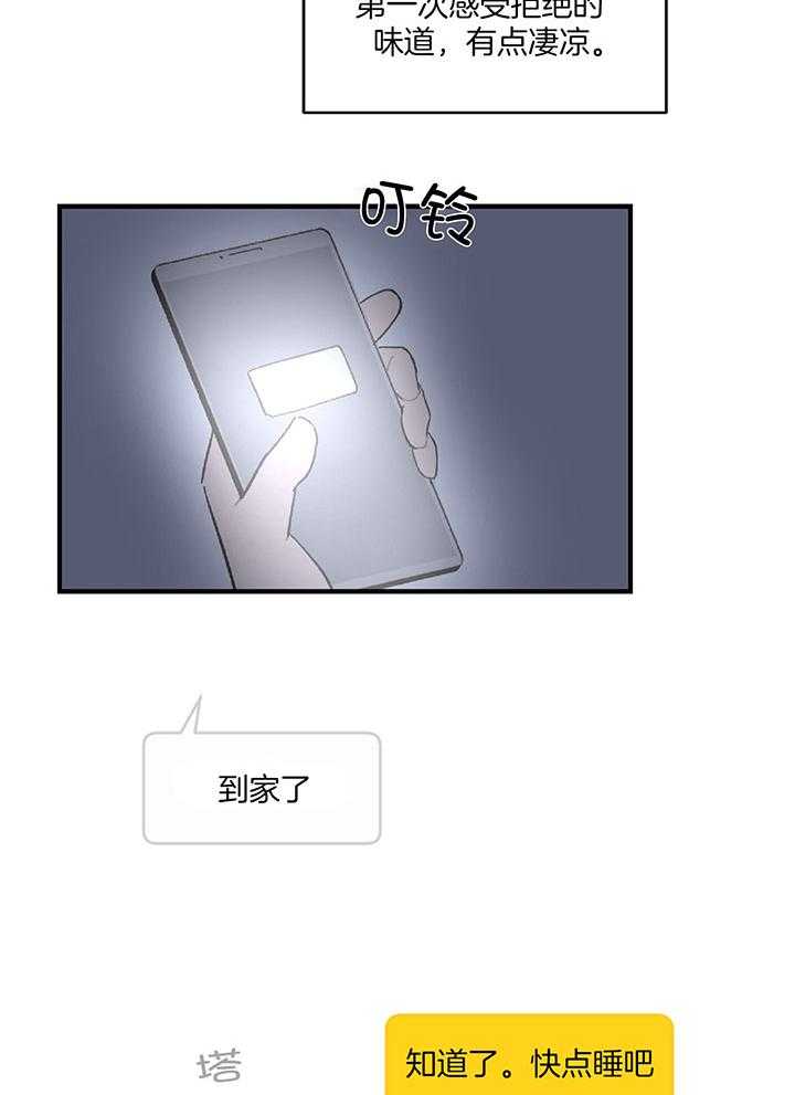 《恋爱牵制》第29话 喜欢的类型 第19页
