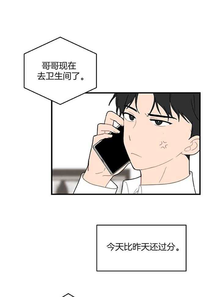 《恋爱牵制》第29话 喜欢的类型 第22页