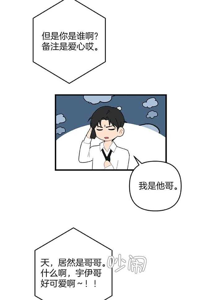 《恋爱牵制》第29话 喜欢的类型 第23页