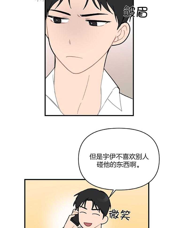 《恋爱牵制》第29话 喜欢的类型 第25页