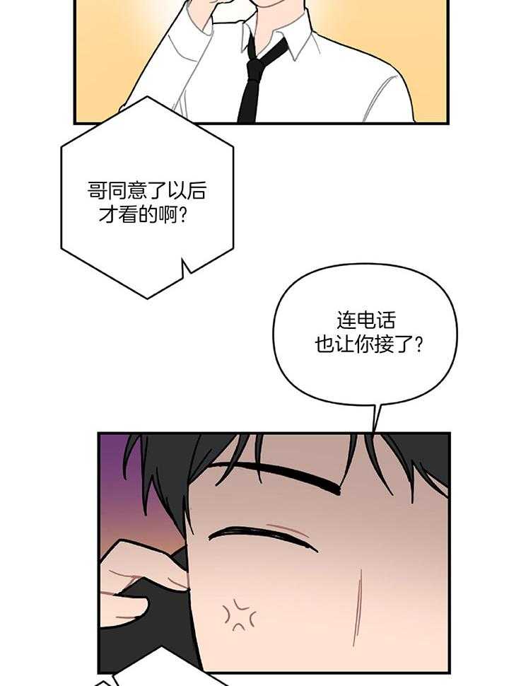 《恋爱牵制》第29话 喜欢的类型 第26页