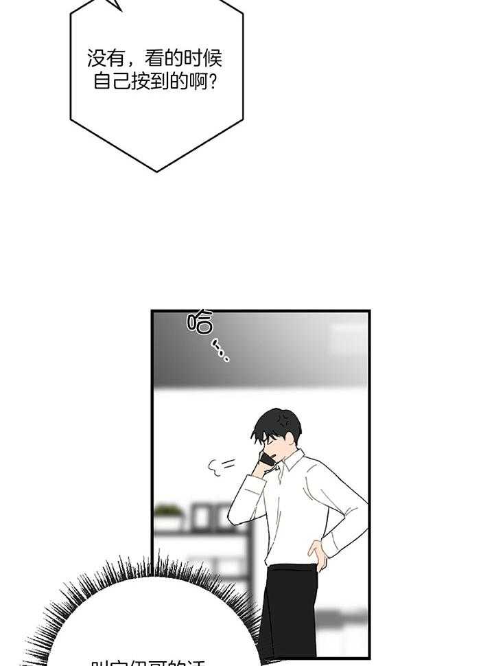 《恋爱牵制》第29话 喜欢的类型 第27页
