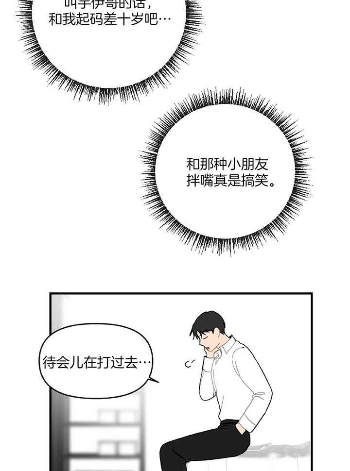 《恋爱牵制》第29话 喜欢的类型 第28页