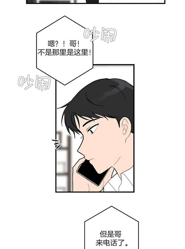 《恋爱牵制》第29话 喜欢的类型 第29页