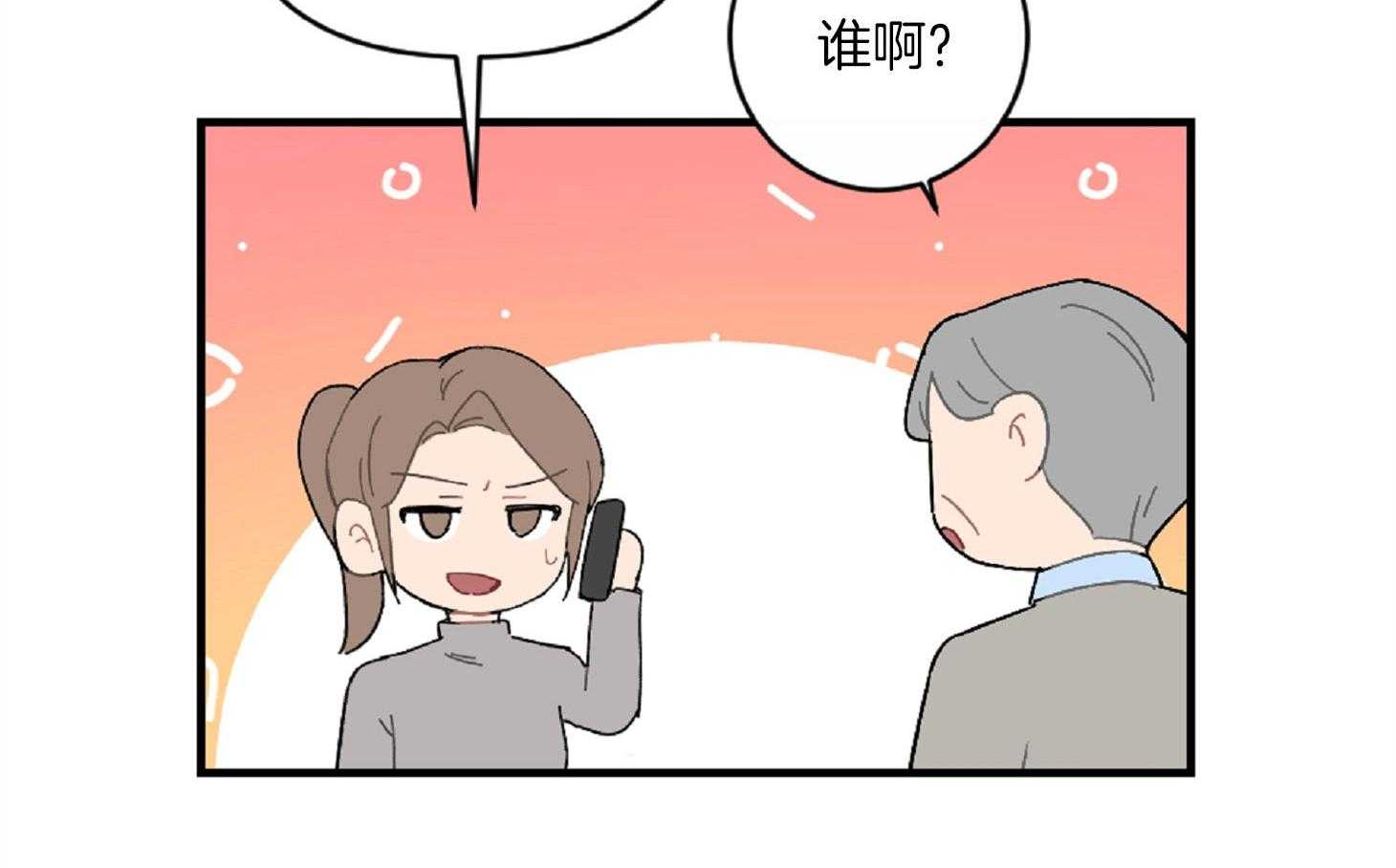 《恋爱牵制》第29话 喜欢的类型 第2页