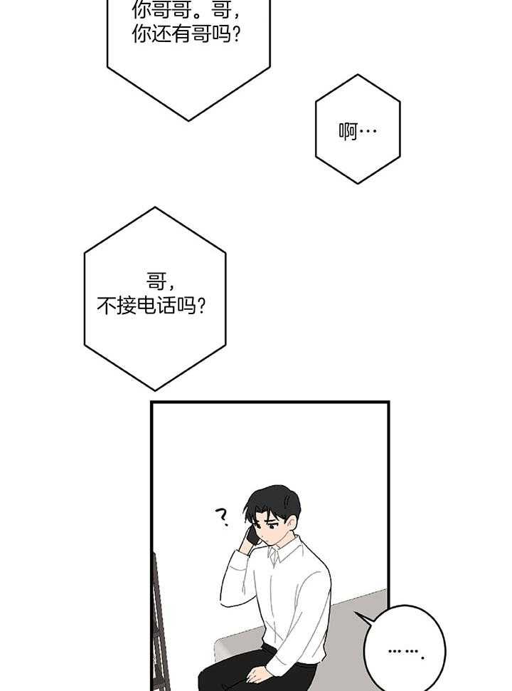 《恋爱牵制》第29话 喜欢的类型 第31页