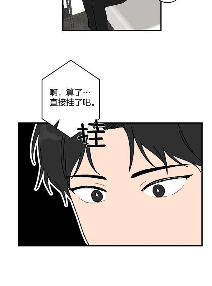 《恋爱牵制》第29话 喜欢的类型 第32页