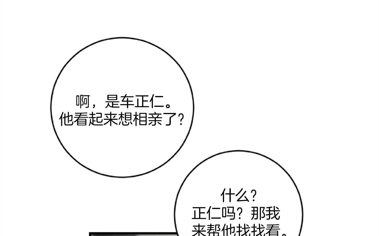《恋爱牵制》第29话 喜欢的类型 第3页