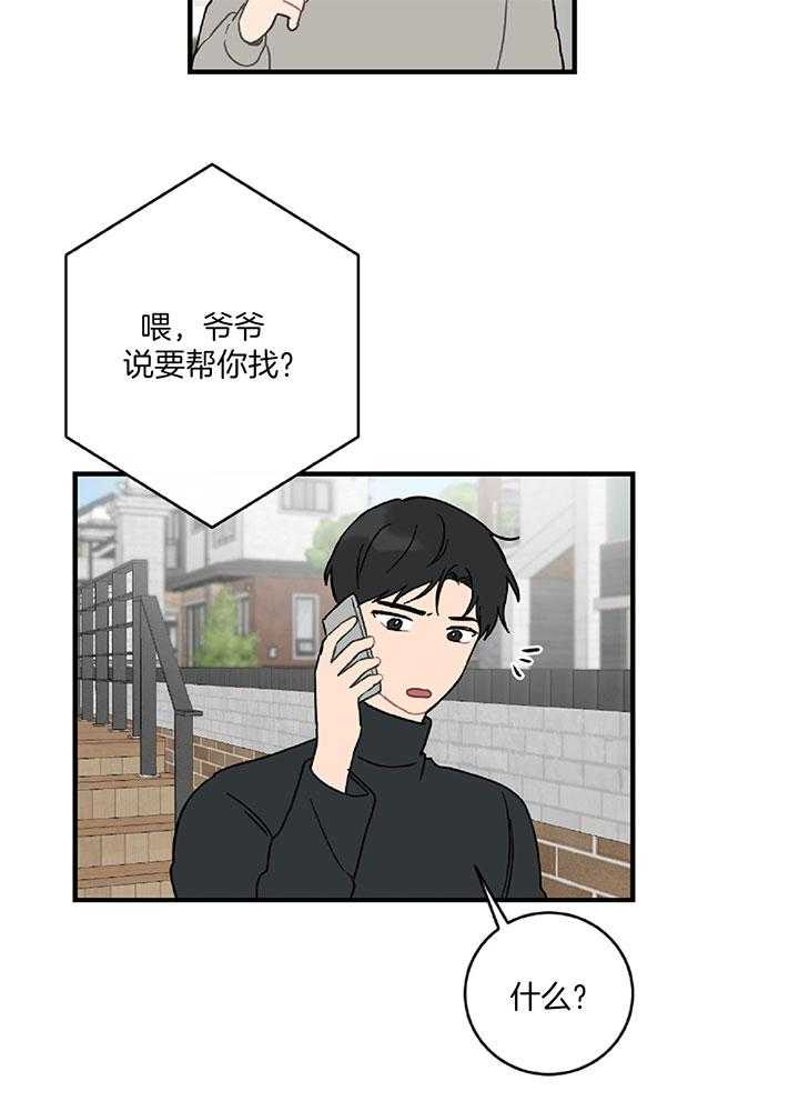《恋爱牵制》第29话 喜欢的类型 第5页