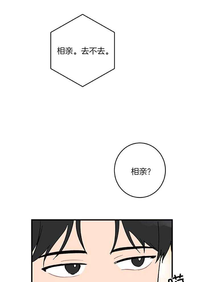 《恋爱牵制》第29话 喜欢的类型 第6页