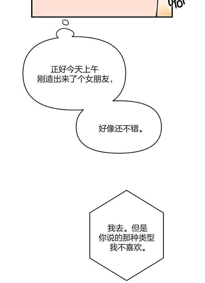 《恋爱牵制》第29话 喜欢的类型 第7页