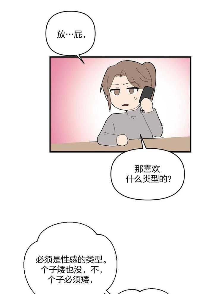 《恋爱牵制》第29话 喜欢的类型 第8页