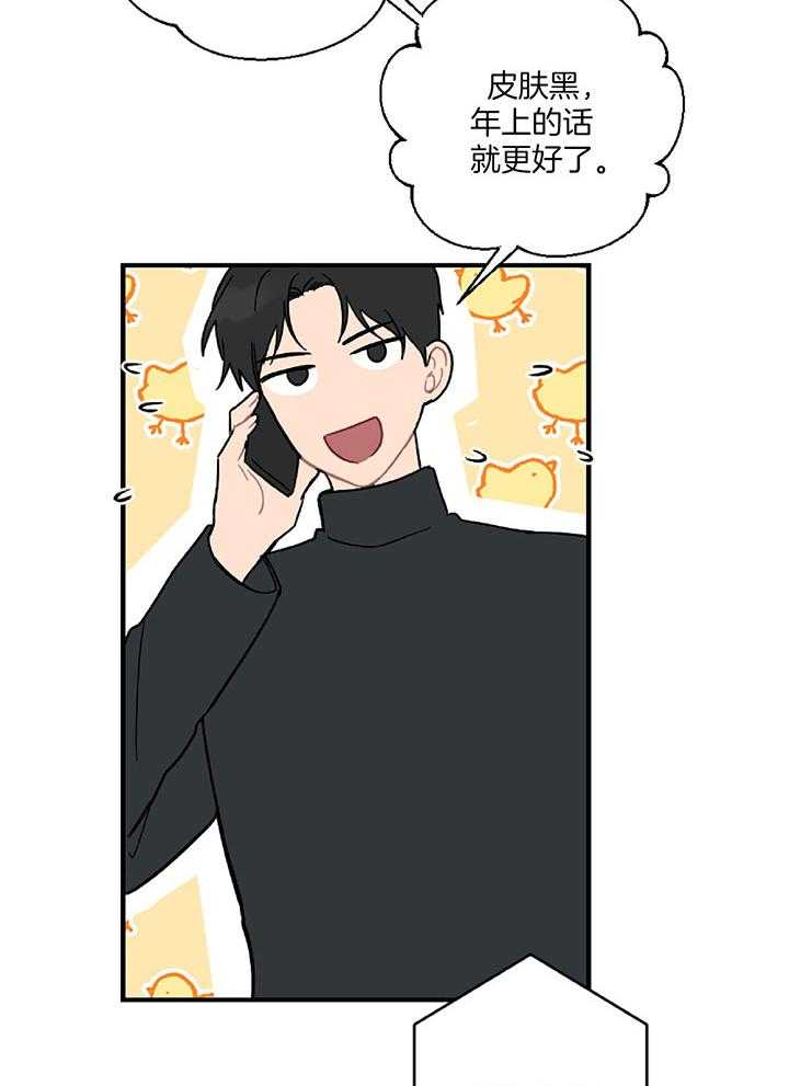 《恋爱牵制》第29话 喜欢的类型 第9页