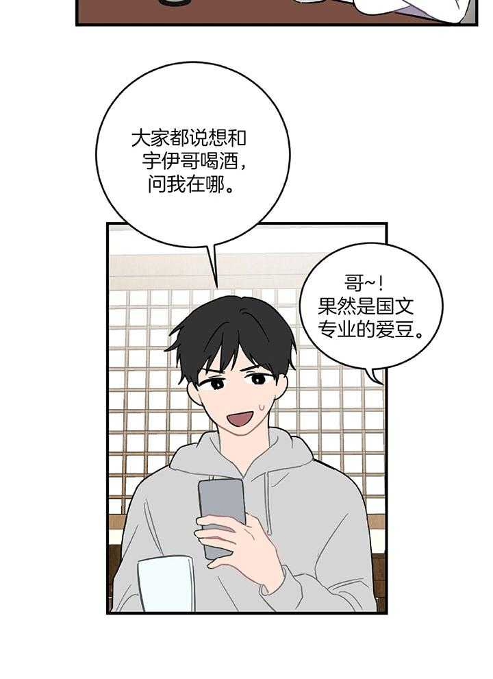 《恋爱牵制》第31话 专业的偶像 第10页