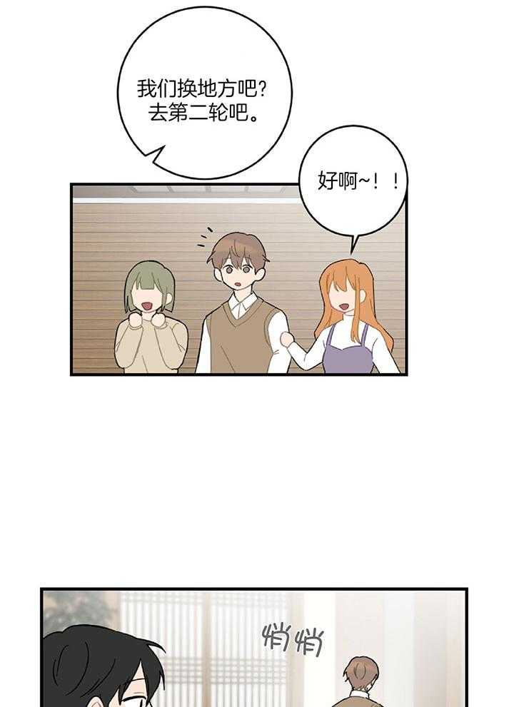 《恋爱牵制》第31话 专业的偶像 第11页