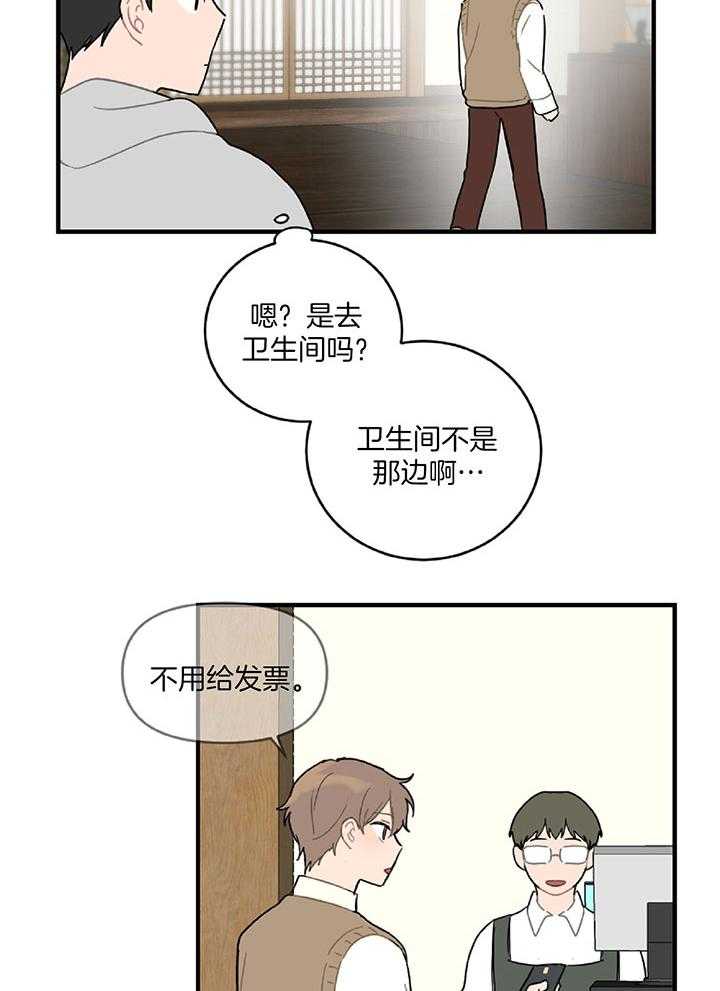 《恋爱牵制》第31话 专业的偶像 第12页