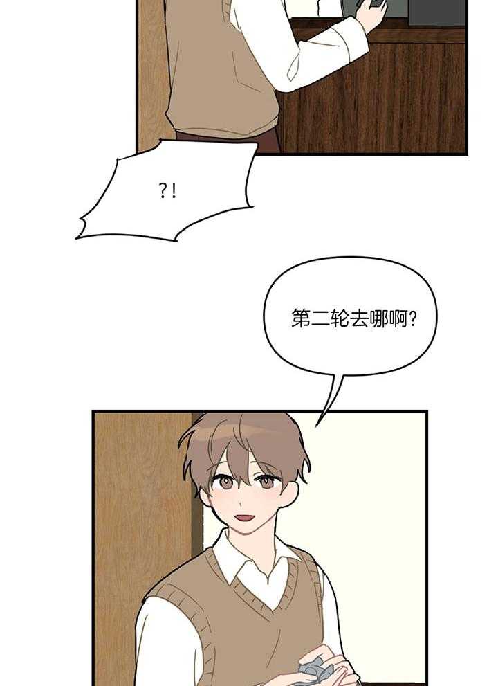 《恋爱牵制》第31话 专业的偶像 第13页