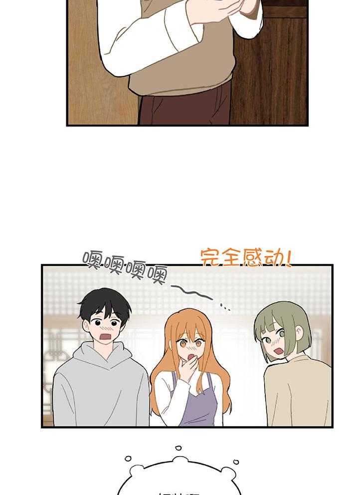 《恋爱牵制》第31话 专业的偶像 第14页