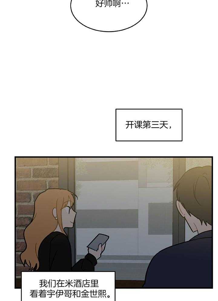 《恋爱牵制》第31话 专业的偶像 第15页