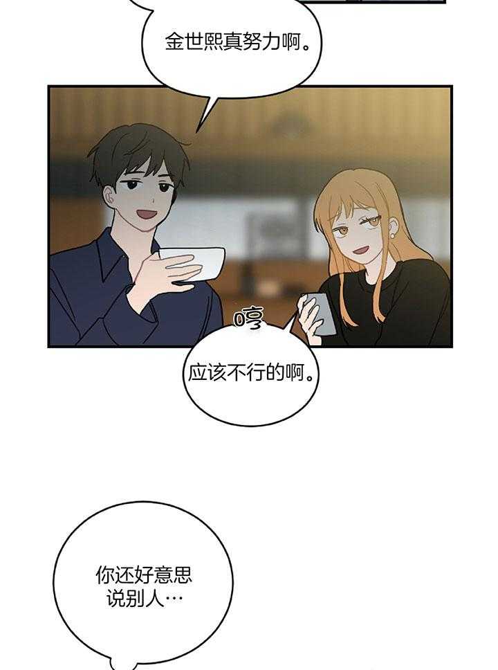 《恋爱牵制》第31话 专业的偶像 第17页