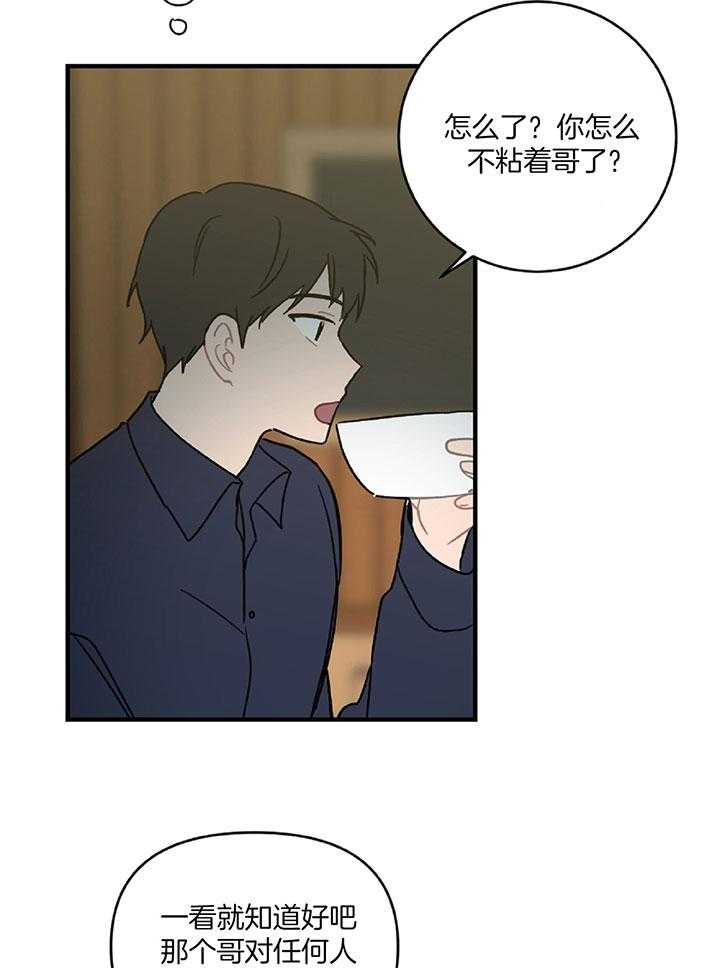 《恋爱牵制》第31话 专业的偶像 第18页