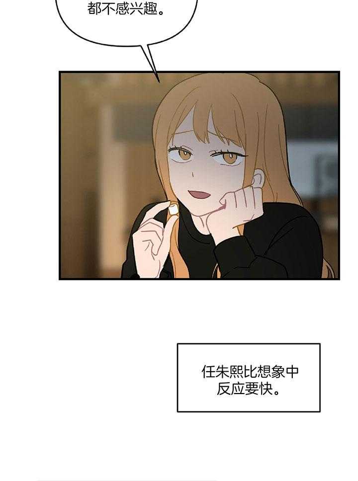 《恋爱牵制》第31话 专业的偶像 第19页