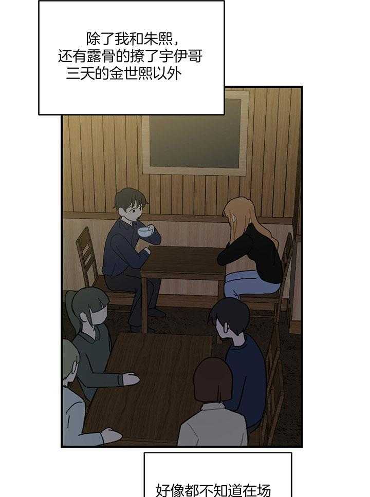 《恋爱牵制》第31话 专业的偶像 第20页