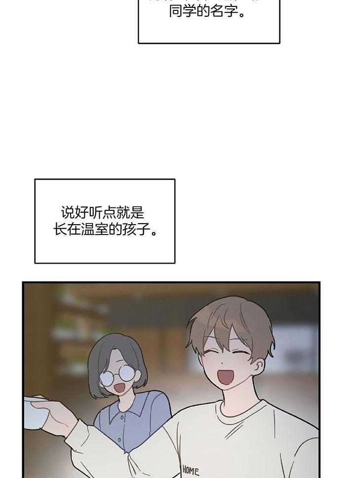 《恋爱牵制》第31话 专业的偶像 第21页