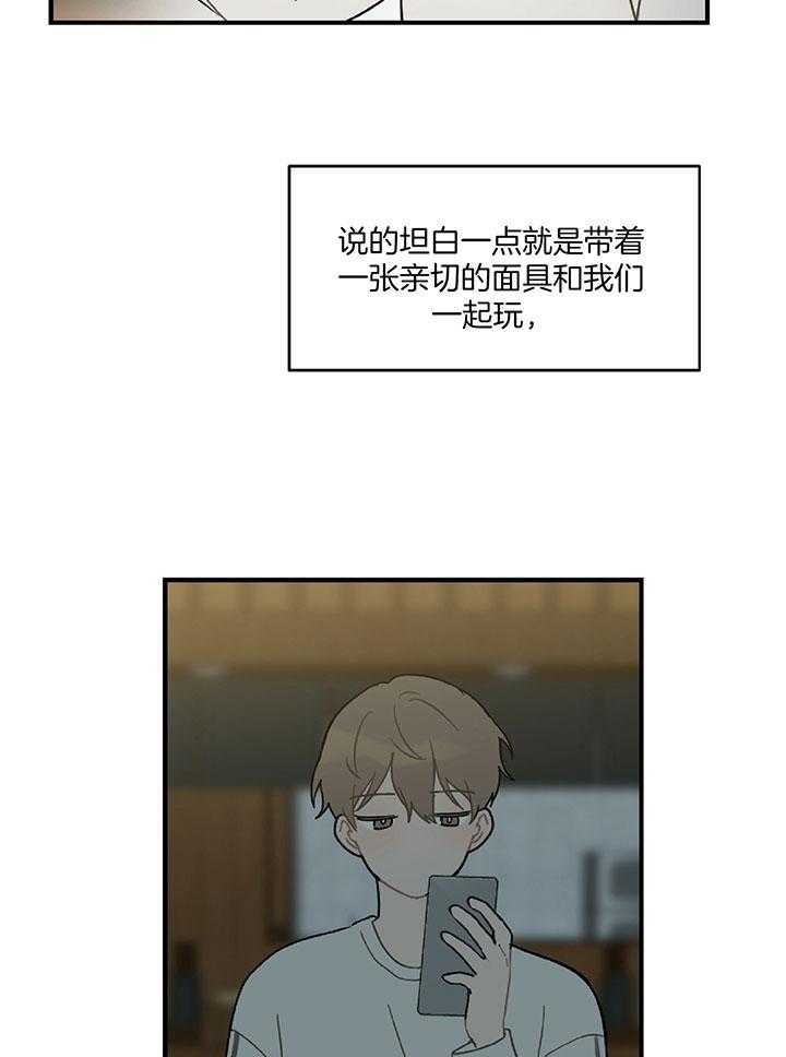 《恋爱牵制》第31话 专业的偶像 第22页