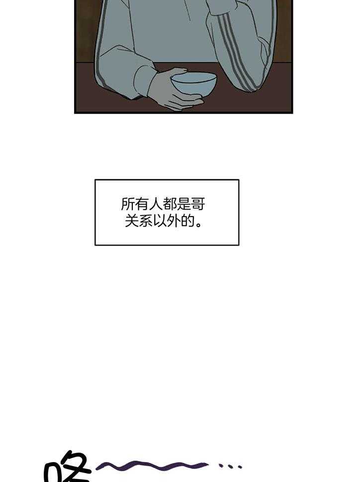 《恋爱牵制》第31话 专业的偶像 第23页