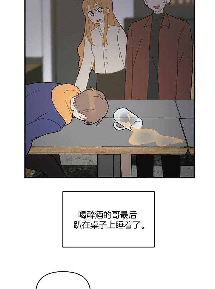 《恋爱牵制》第31话 专业的偶像 第25页
