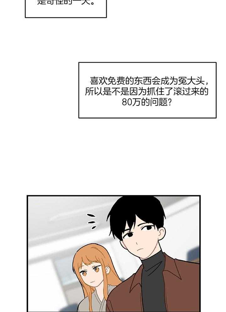 《恋爱牵制》第31话 专业的偶像 第2页