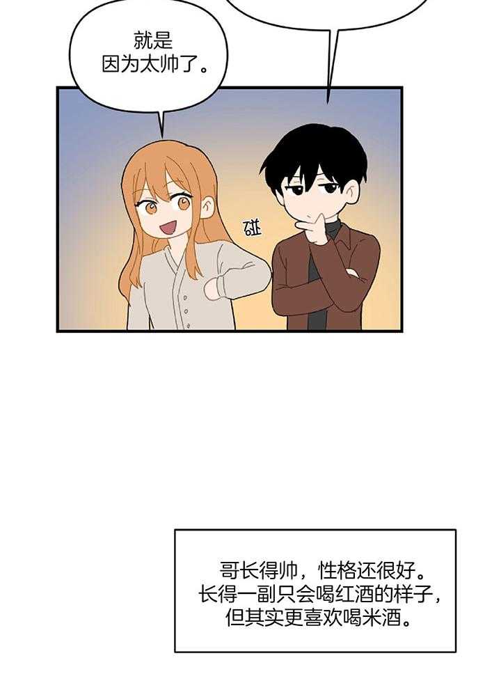 《恋爱牵制》第31话 专业的偶像 第5页