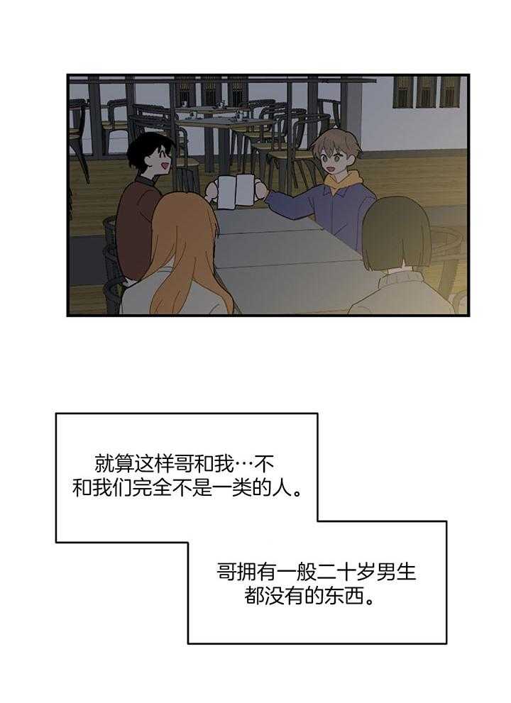 《恋爱牵制》第31话 专业的偶像 第6页