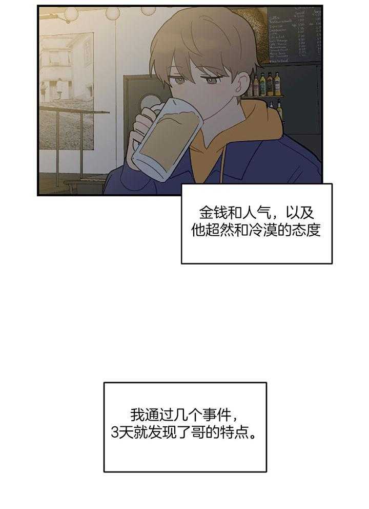 《恋爱牵制》第31话 专业的偶像 第7页