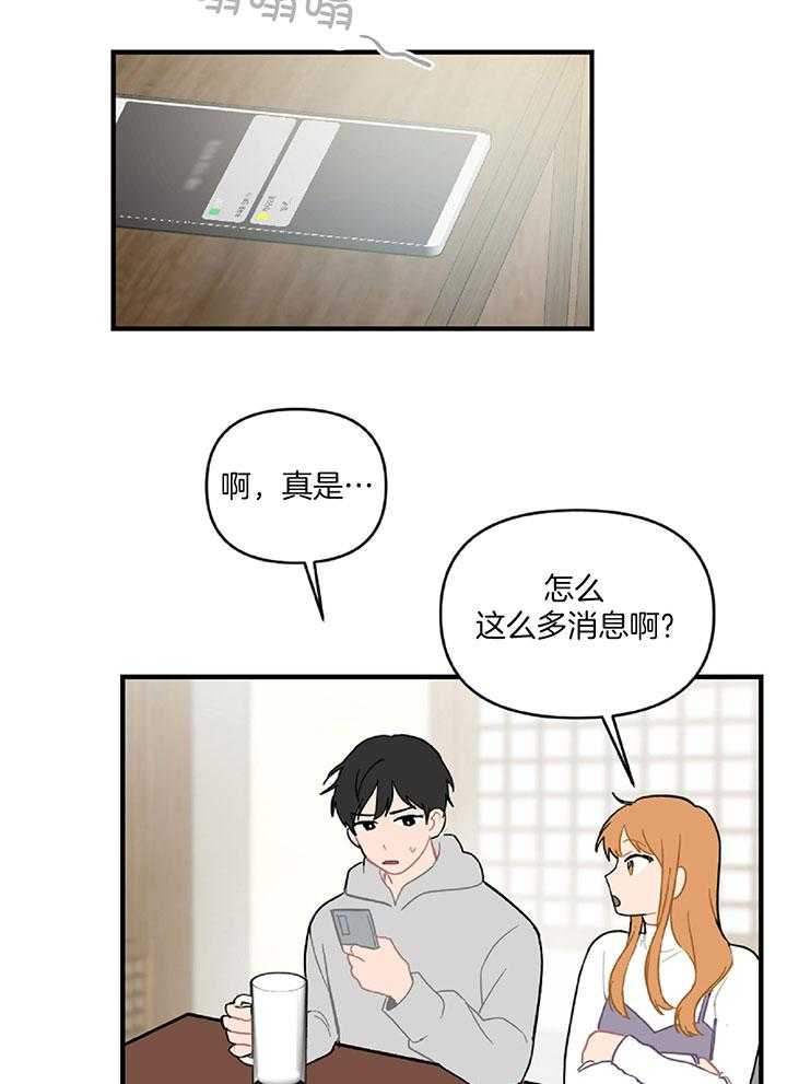 《恋爱牵制》第31话 专业的偶像 第9页