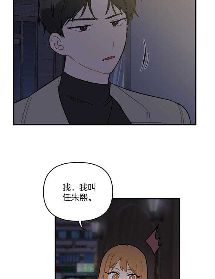 《恋爱牵制》第32话 隐忍怒火 第14页